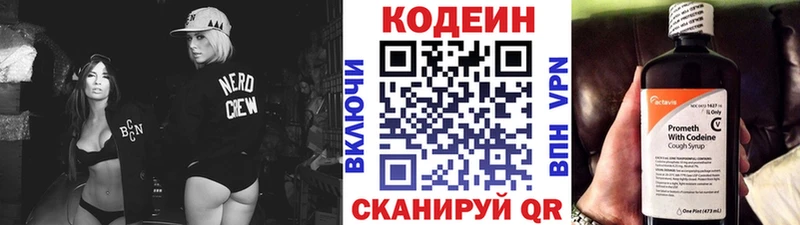 Codein напиток Lean (лин)  Белокуриха 